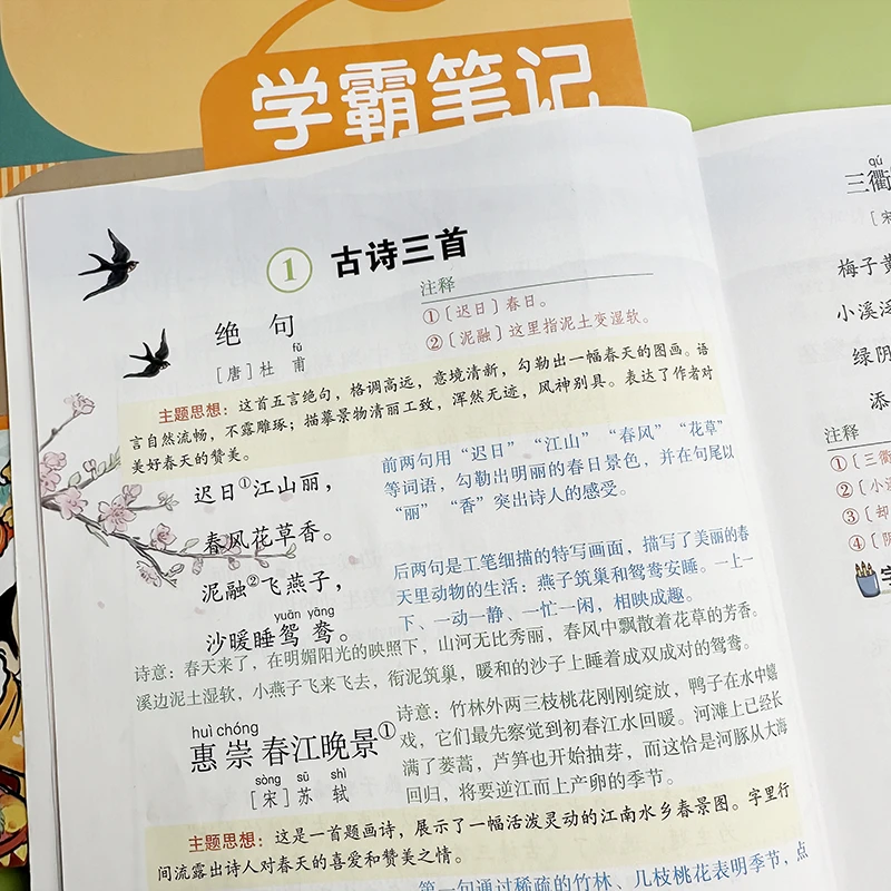 2025新版小学学霸笔记语文数学英语一二三四五六年级上下册课本同
