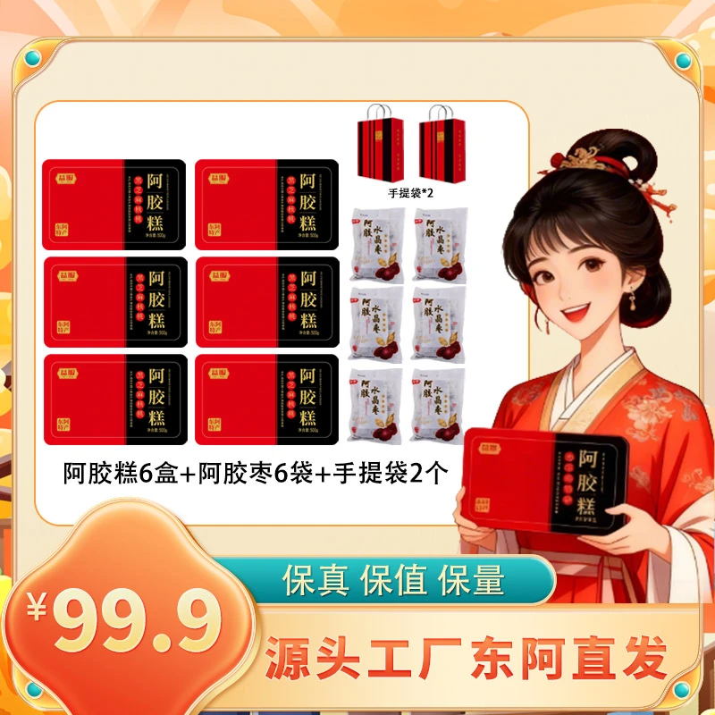 正品益服黑芝麻核桃阿胶糕即食滋补送礼佳品