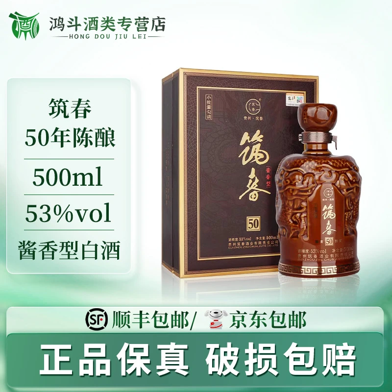 筑春筑春50年陈酿酱香型白酒送人送礼聚会自饮53度500ml