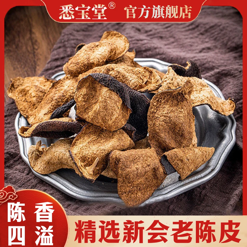 【悉宝堂】精选老陈皮正宗新陈皮10年陈老陈皮橘皮泡茶广东江门陈皮