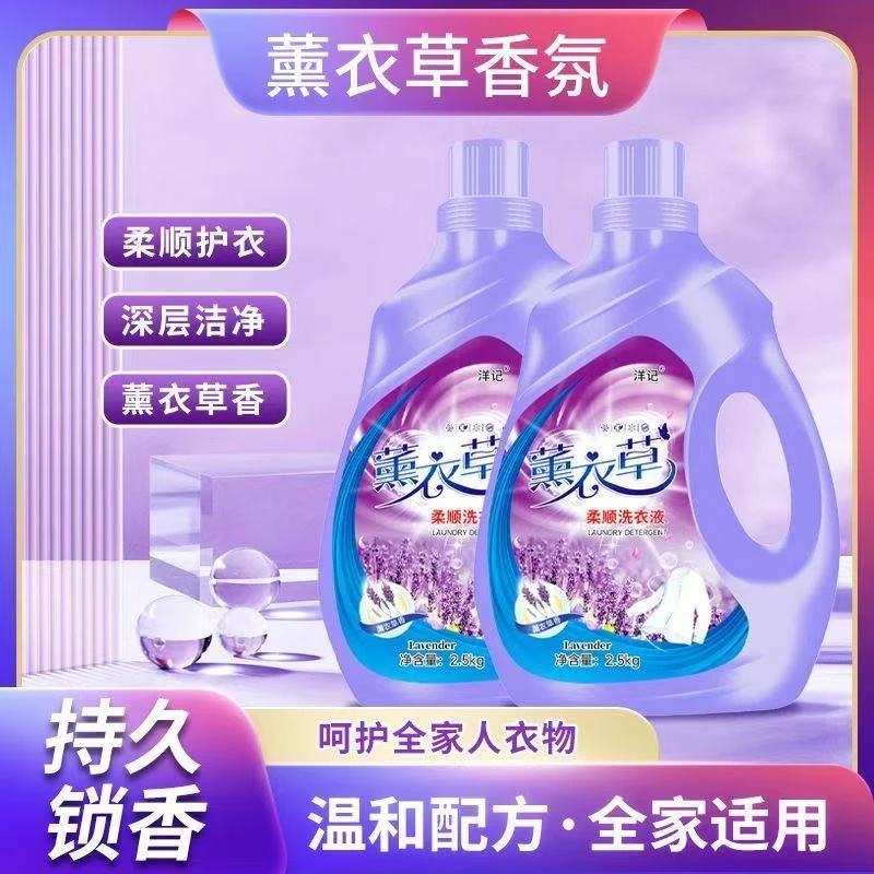 【佳佳527粉丝节伴手礼】正品薰衣草洗衣液持久留香香氛洗衣液家庭
