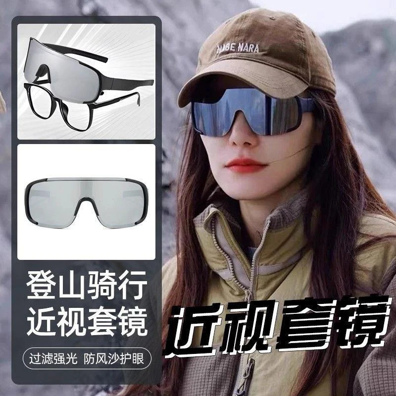 骑行运动眼镜近视套镜自行车公路车户外运动墨镜登山防风护目镜男