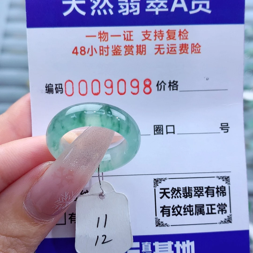 翡翠戒指未镶嵌天然