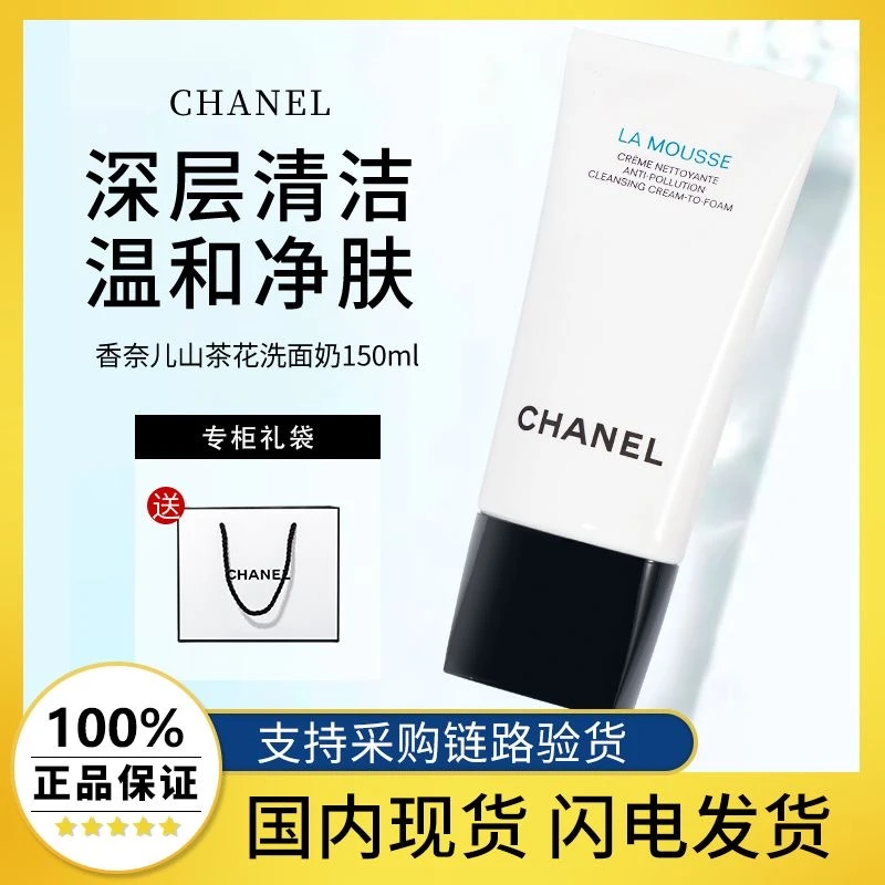 【正品保障】香奈儿山茶花洗面奶三合一男女深层清洁洁面乳膏150ml