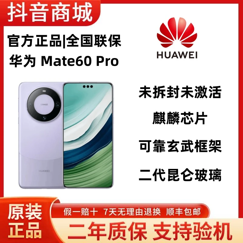 未拆封 Huawei/华为 mate60 pro鸿蒙OS卫星通话双卡双待商务手机