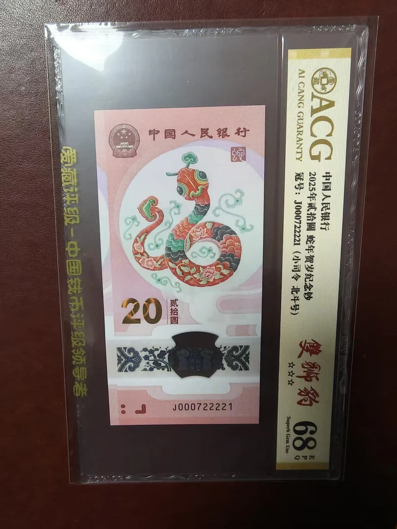 蛇钞  000722221  多样性发货