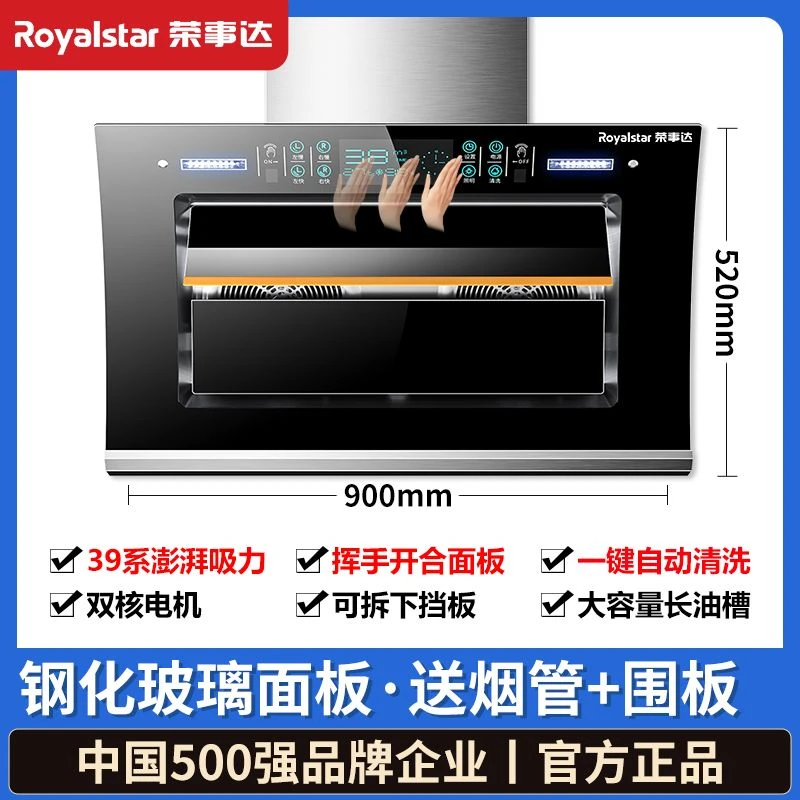 Royalstar/荣事达瞬吸静音双电机家用厨房免拆大吸力侧吸抽油烟机