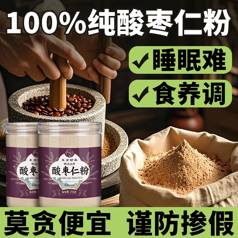 纯酸枣仁粉官方正品旗舰店正宗纯酸枣仁炒酸枣仁酸枣粉睡眠泡水饮