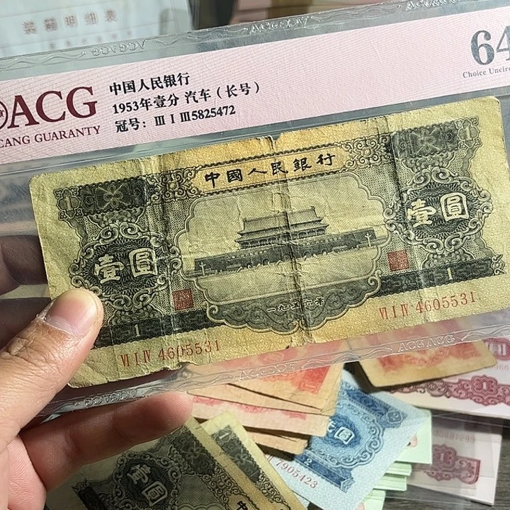 退市纸币，黑一5531.800000000