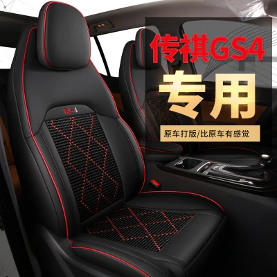 2022新款广汽传祺GS4专用座套传奇gs4四季冰丝全包汽车坐垫座椅套