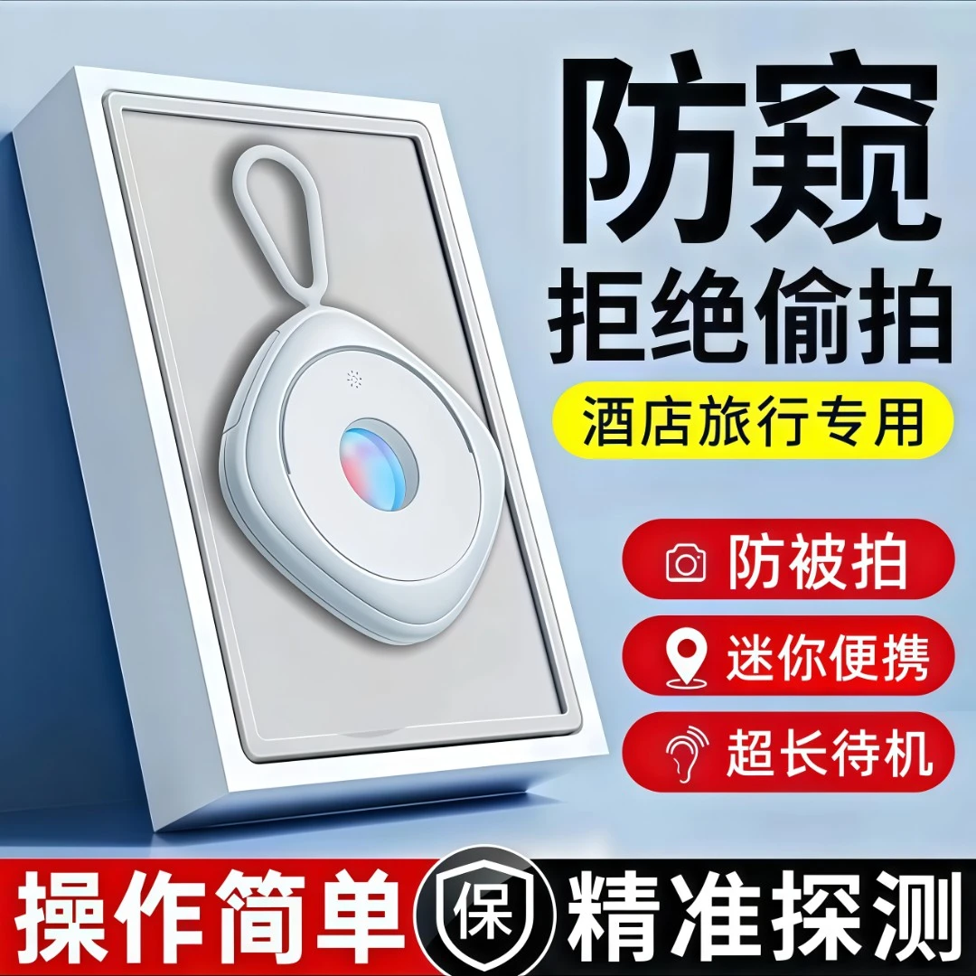 推荐便携式摄像头探测仪酒店民宿防偷摄红外线扫描探测器