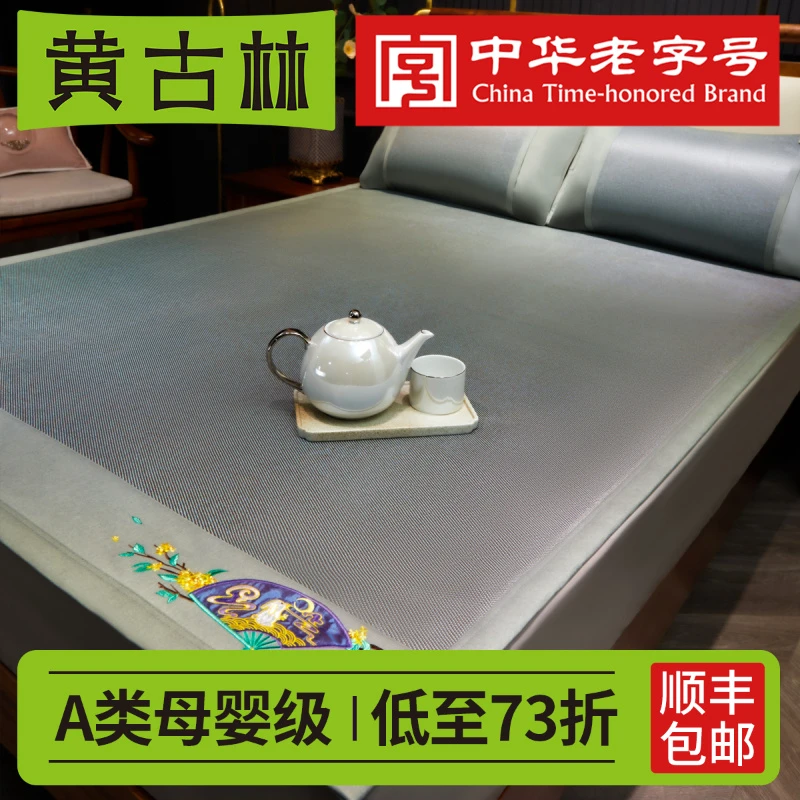 【冰藤席】黄古林夏季冰丝凉席藤席夏天高端可折叠凉爽加厚编织席子