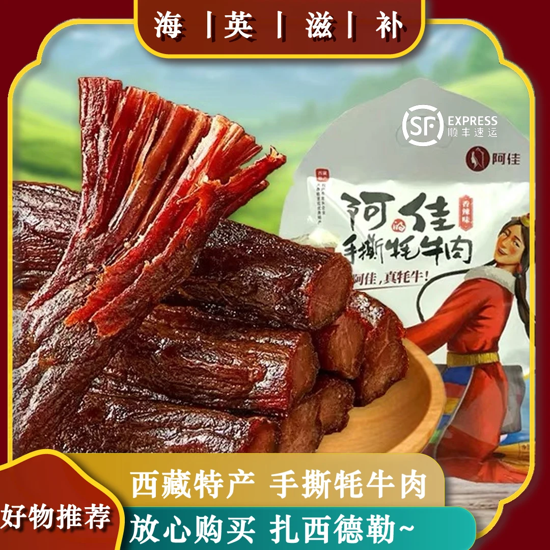 海英滋补 牦牛肉198克