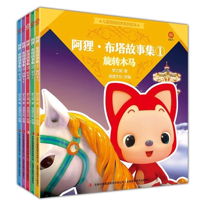 阿狸布塔故事集 3-8岁(5册套装)