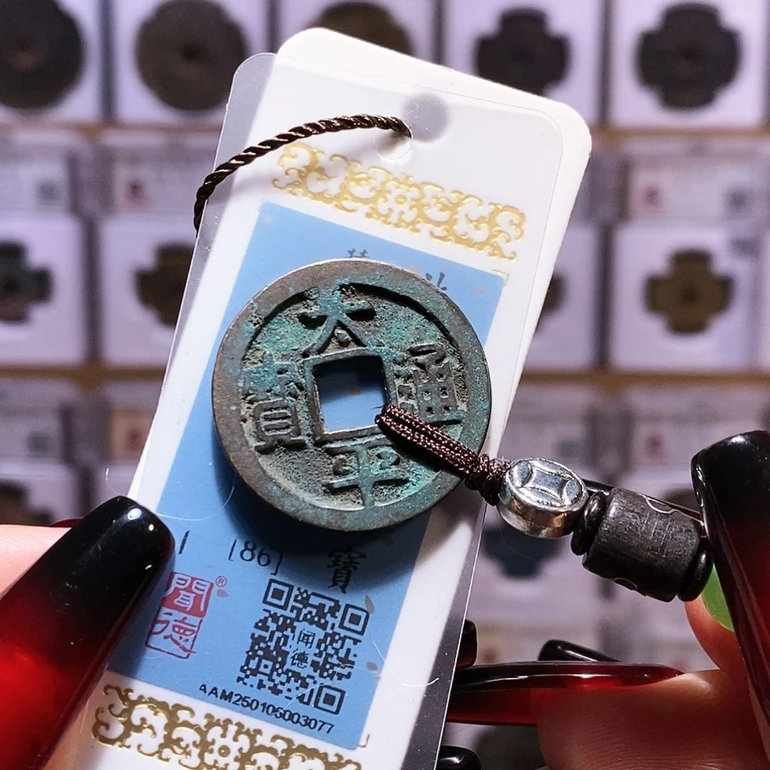 铜太平 祥云款 黑包浆3077.86