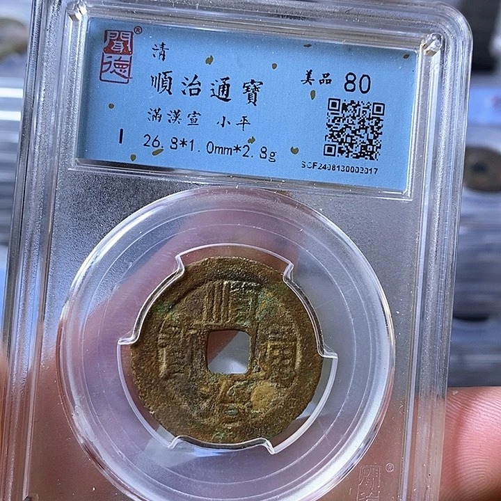 铜闻博文化顺治通宝