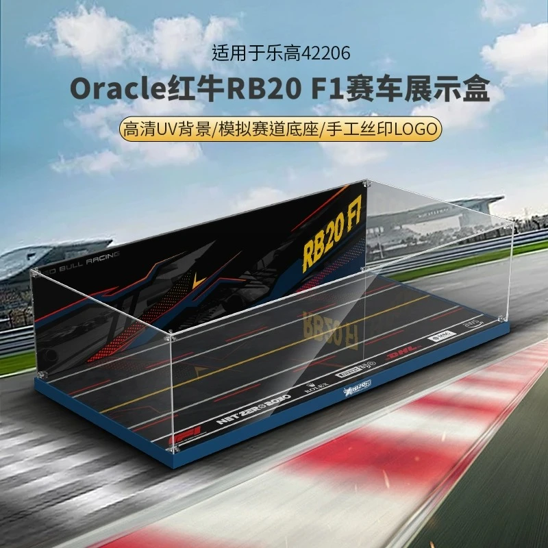 乐一百适用乐高42206racle红牛RB20 F1赛车亚克力收纳展示盒