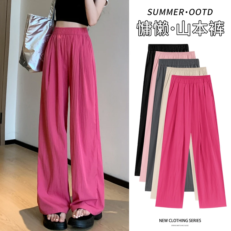 小个子树莓粉山本裤女夏薄款2025新款高腰垂感休闲慵懒冰丝阔腿裤