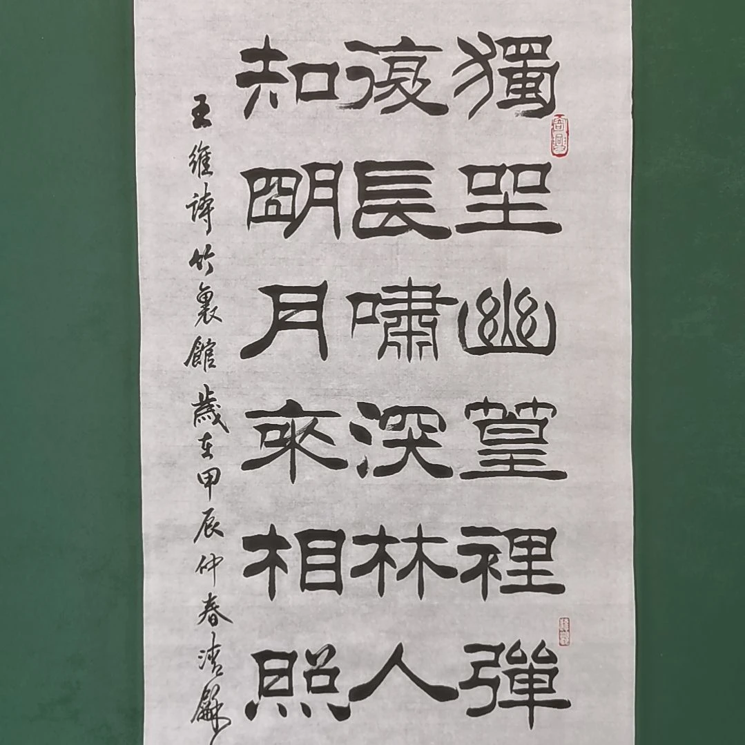 王***经书法宿同彬书法作品纯手写