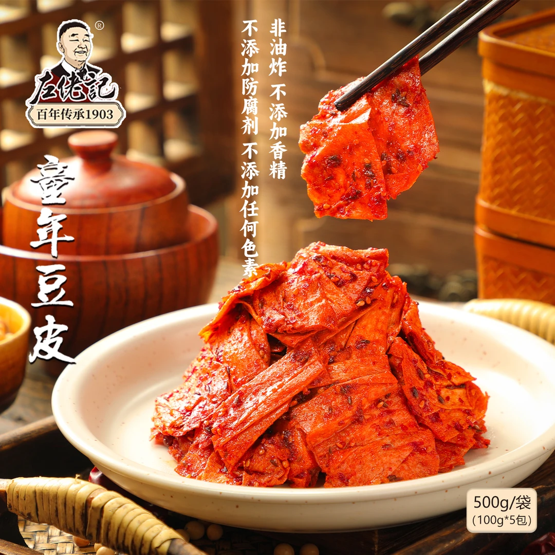 左佬记童年豆皮 开袋即食休闲零食