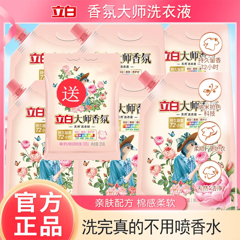 【仅限双11期间】立白大师香氛洗衣液护色去渍柔顺玫瑰花香持久留香