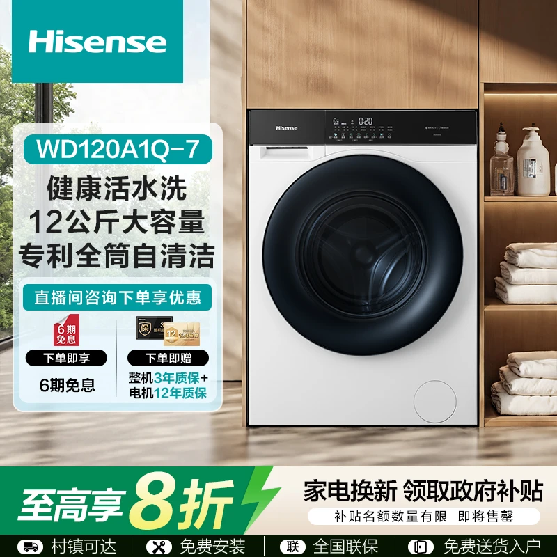 Hisense/海信【洗烘一体】机12公斤超高洗净比1.15健康 活水洗