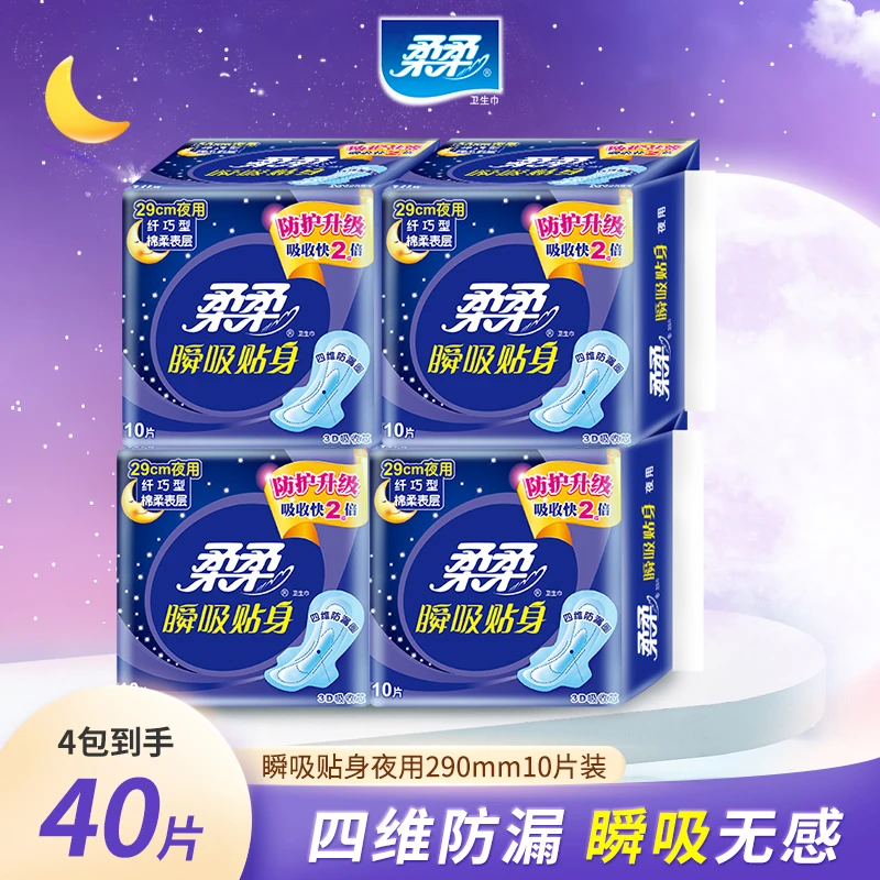 柔柔瞬吸贴身290mm夜用四维防漏透气绵柔无荧光40片卫生巾姨妈巾