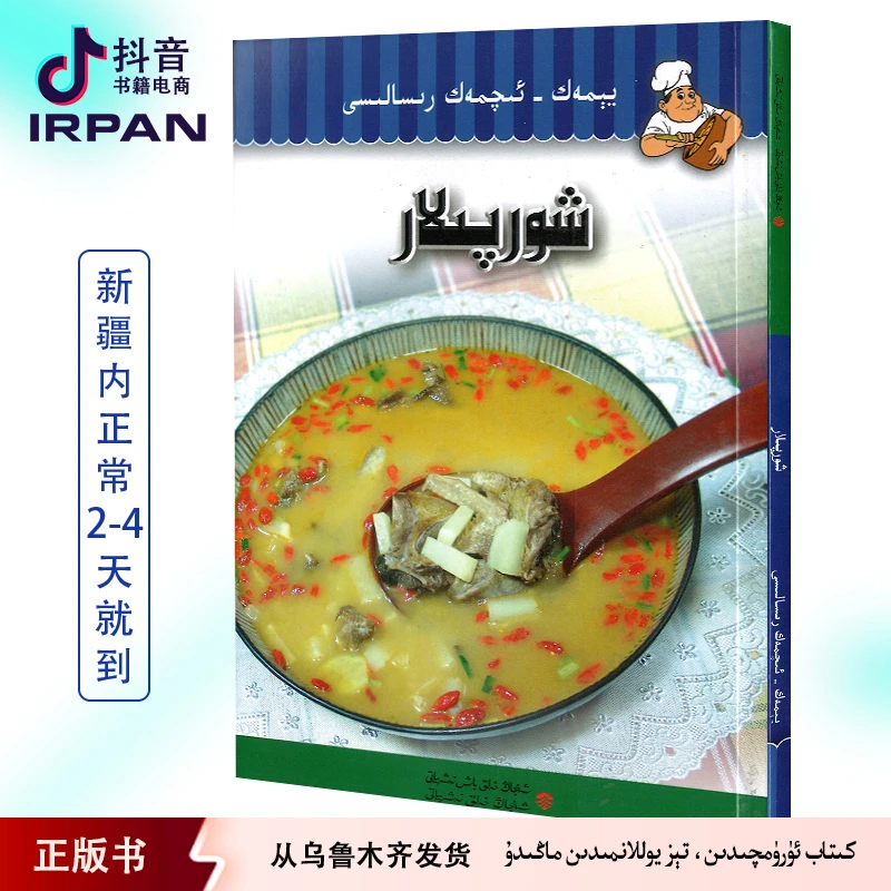 汤 xorpilar kitab irpan菜谱汤菜