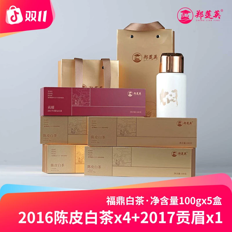 【仁汇优品S】双十二年终大促 郑莲英2016年正宗陈皮白茶+2017贡眉