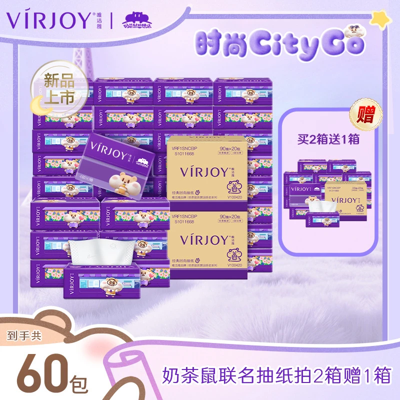 【618必囤爆款】唯洁雅奶茶鼠联名抽纸4层买2箱赠1箱亲肤柔软家用