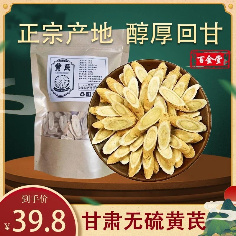 黄芪【品质好】甄选品质黄芪片煲汤泡水搭配枸杞茶煮粥炖汤半斤