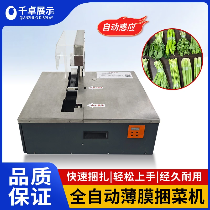 超市全自动捆菜机蔬菜薄膜捆扎机电动打包机高效省力捆菜神器
