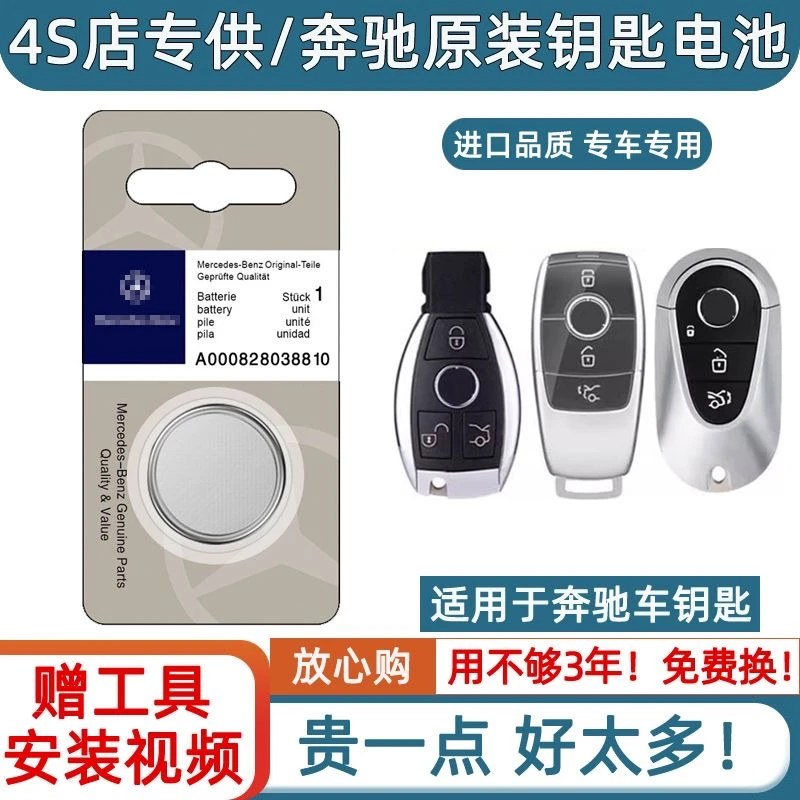 适用奔驰汽车钥匙原装专用电池c级e级a级s级大G/CR2032纽扣电池3V