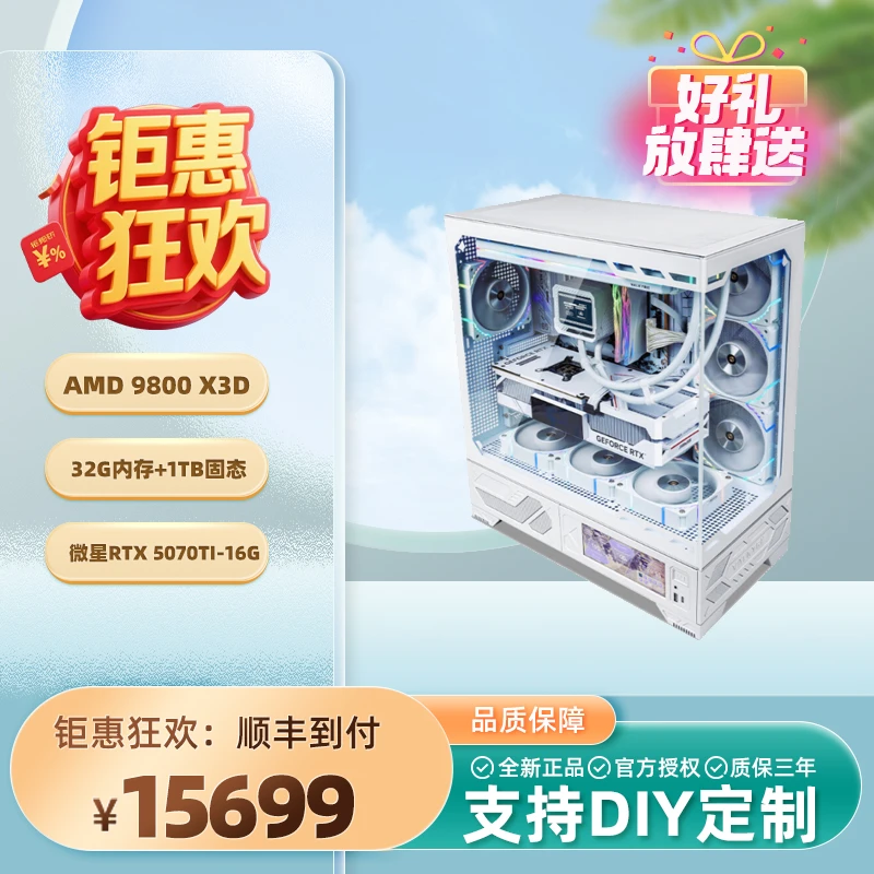 ASUS/华硕9800X3D+5070TI显卡纯白海景房电竞游戏台式DIY电脑主机
