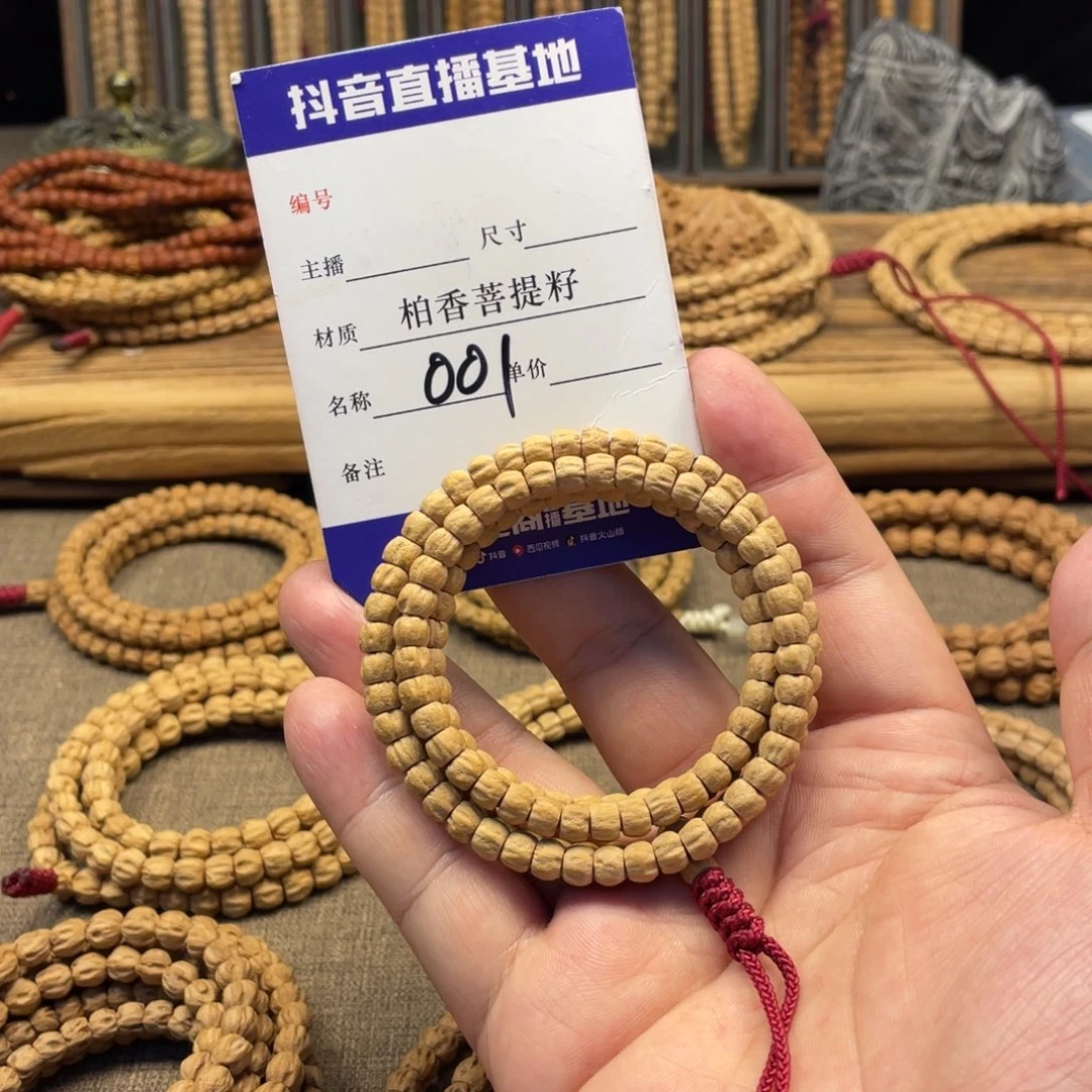 手串柏香籽/百香籽开播福利多圈6尺寸001