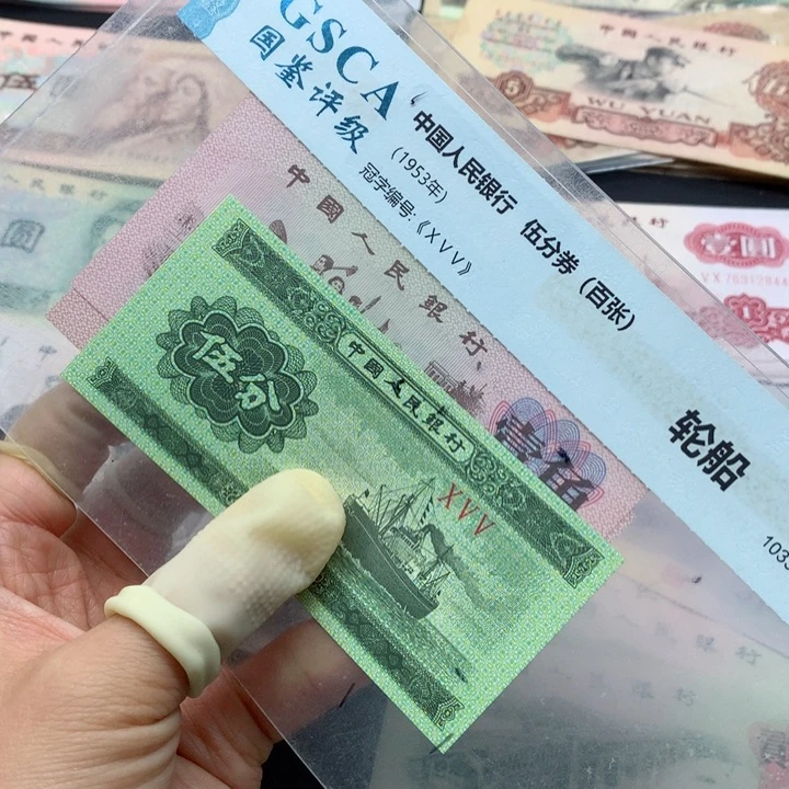 退市纸币全新旧票 下乡 02