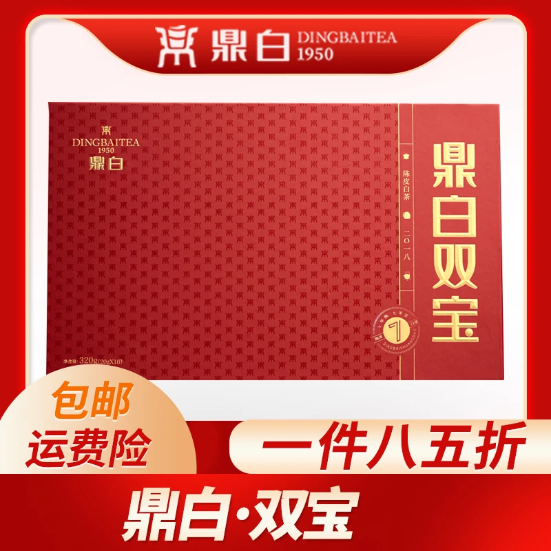 2018【鼎白双宝】鼎白茶业福鼎白茶 陈皮白茶320g