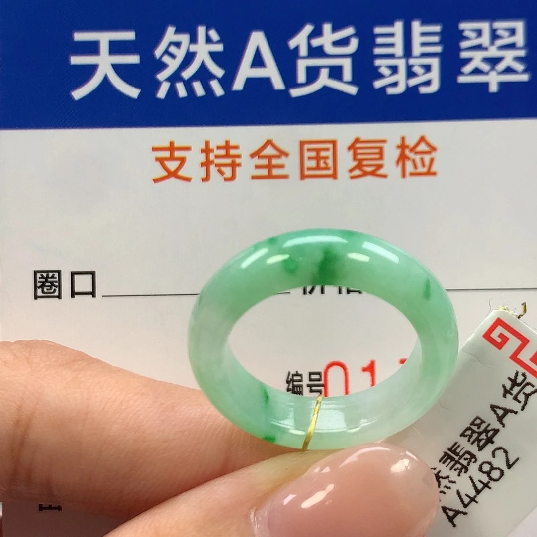 翡翠未镶嵌戒指13圈口