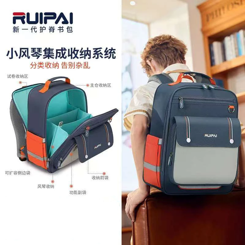 瑞牌RUIPAI风琴收纳1-6年级小学生减重减压防泼水大容量超轻书包