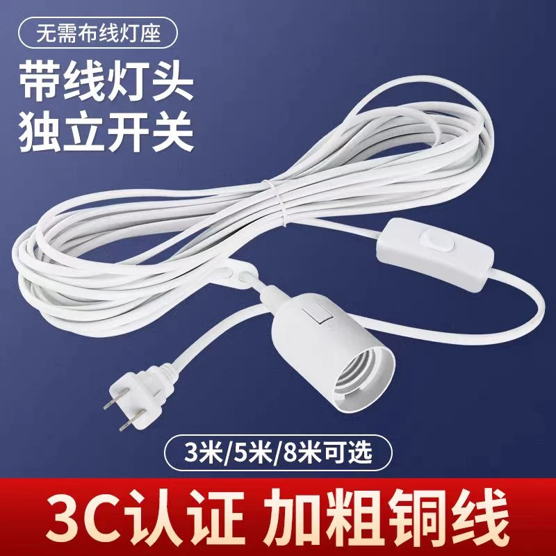 岁艺灯座带开关带线插头插座一体LED家用E27螺口员灯头悬挂式