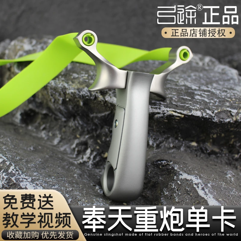 【弓途正品】超硬630不锈钢8MM卡球重炮奉天单卡闭口瞄点新款弹弓