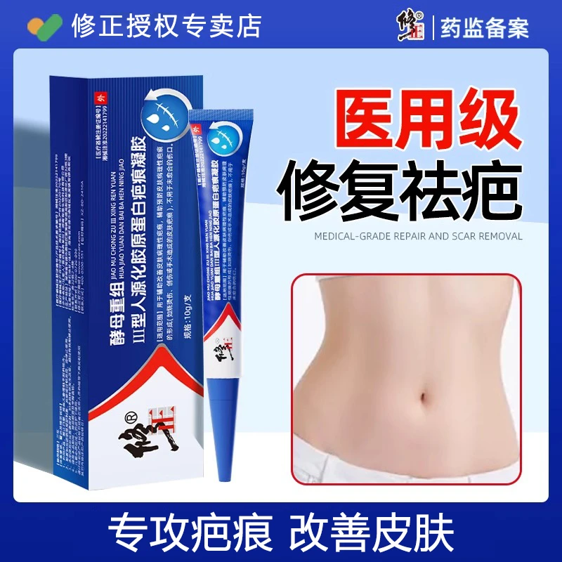 修正酵母重组Ⅲ型人源化胶原蛋白疤痕凝胶皮肤病理性疤痕的形成烧烫伤创伤或手术造成的皮肤疤痕