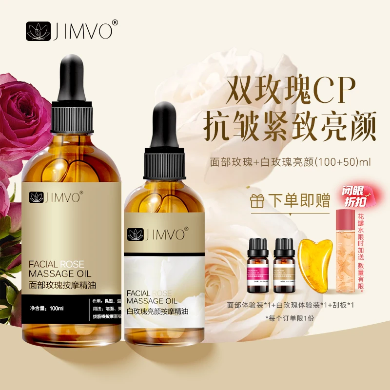 JIMVO/静芙【抗皱提亮CP】白玫瑰亮颜精油抗皱紧致精油面部美颜嫩肤