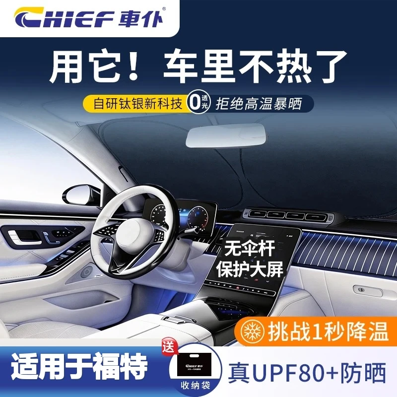 【26】车仆适用于福特车系钛银汽车遮阳挡防晒隔热加厚遮光帘遮阳伞