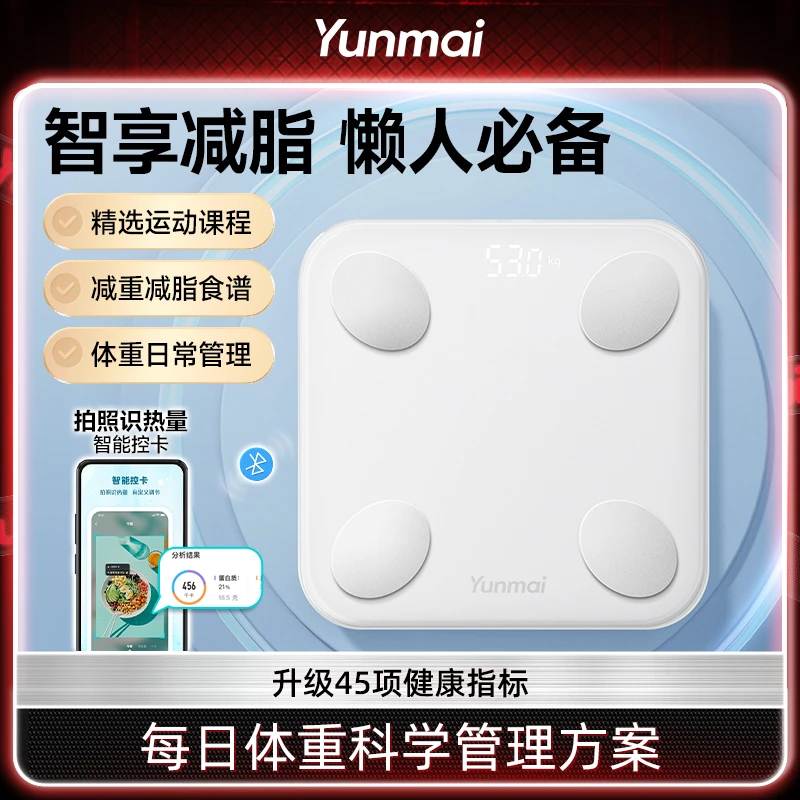 云麦好轻mini3S智能体脂秤 测体脂