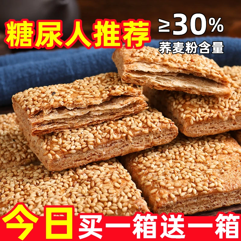 荞麦椒盐酥烧饼咸味无糖精传统手工糕点心荞麦缸炉烧饼糖尿人食品