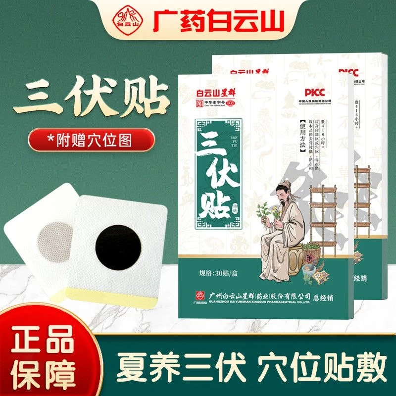 【官方正品星群】艾草温灸贴家用三伏天适用深层渗透寒湿草本植萃