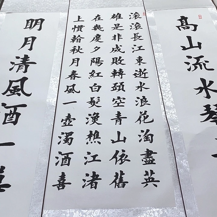 书法杨辉老师80卷轴