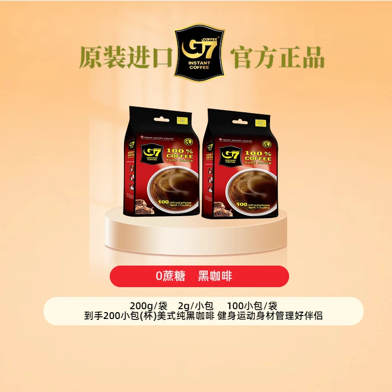 G7 COFFEE 越南原装进口官方正品0蔗糖黑咖啡 400g*2袋