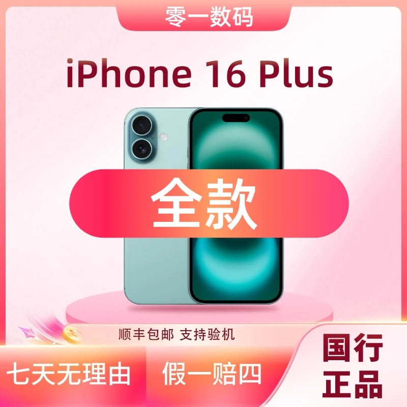 准新品 Apple/苹果 iPhone16 Plus 全网通国行原装正品 手机